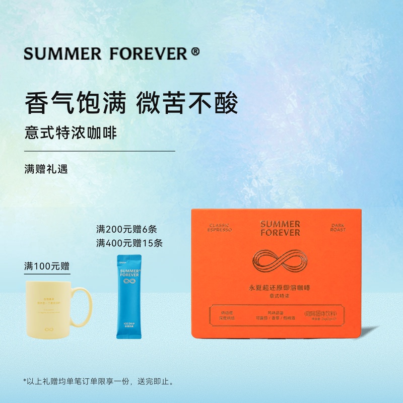 Eternal Summer | Italian Espresso Naples Instant Pure Black Cold Brew American Latte Freeze-Dried Instant Specialty Coffee Eternal Summer | Italian Espresso Naples Instant Pure Black Cold Brew American Latte Freeze-Dried Instant Specialty Coffee