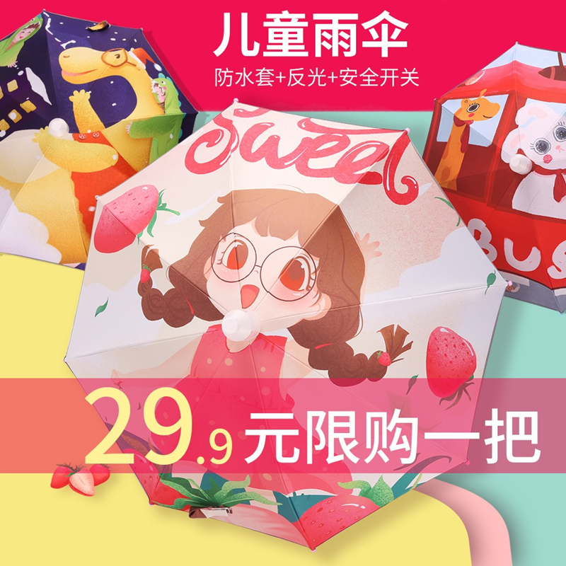 Anti-water jacket Children's umbrella male girl's baby Kindergarten long handle Safety anti-clip hand Primary pupil Automatic clear umbrella