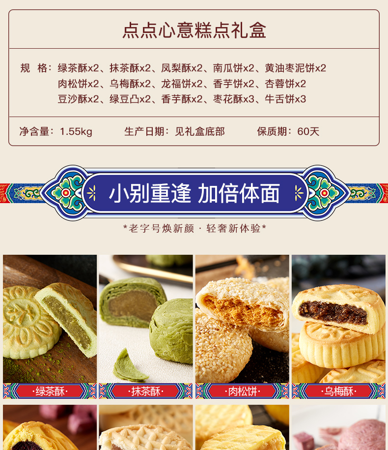 稻香村 京味手工糕点礼盒  15味32饼 1550g 图2