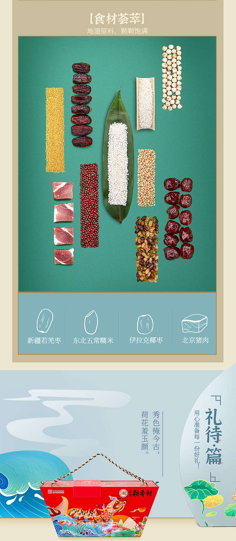 北京稻香村 端午节 高档龙舟礼盒 1140g*2件 图8