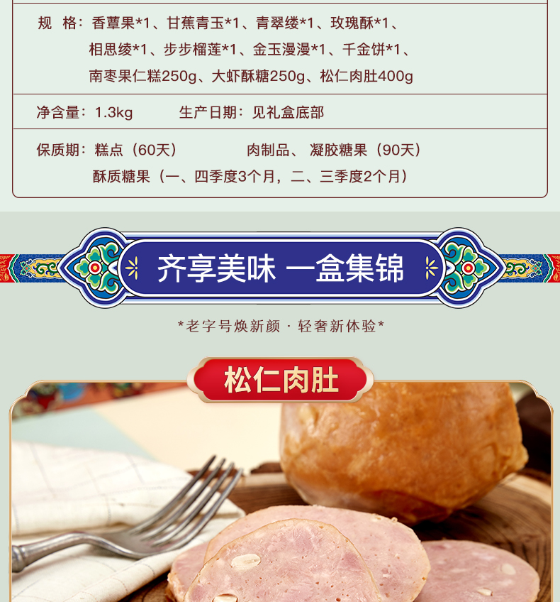 稻香村 高档豪华装 京味传统糕点礼盒 1300g 图3
