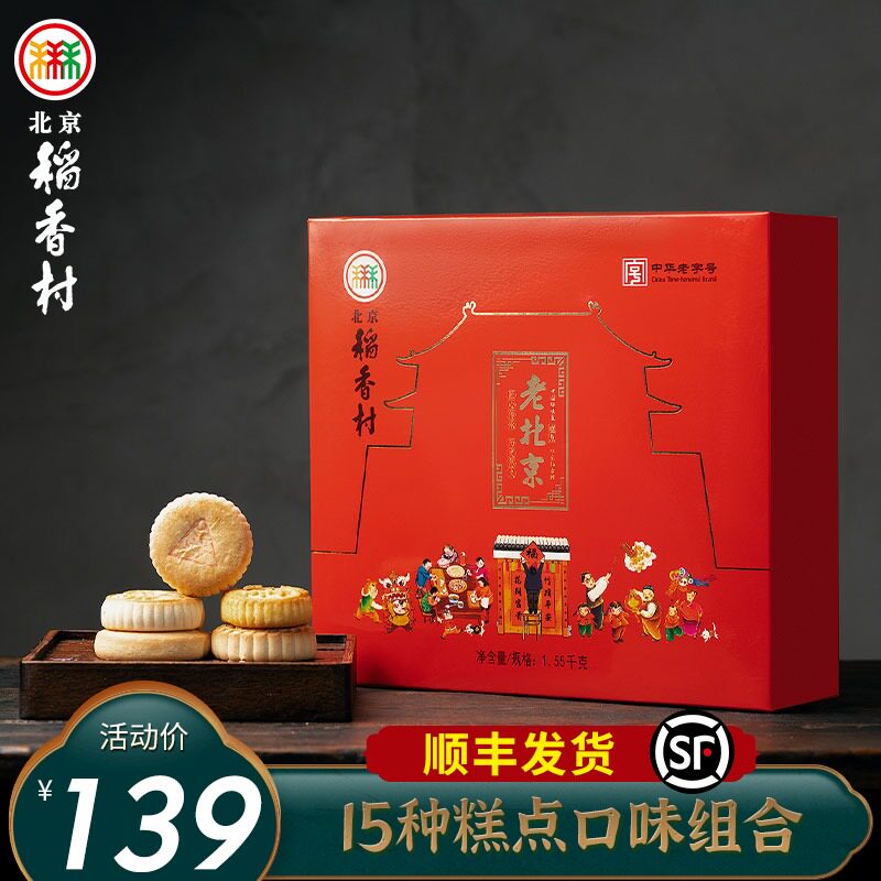Sanhe Beijing Daoxiang Village traditional pastries Traditional old-fashioned gift box High-end old-fashioned snacks specialty Beijing eight snacks