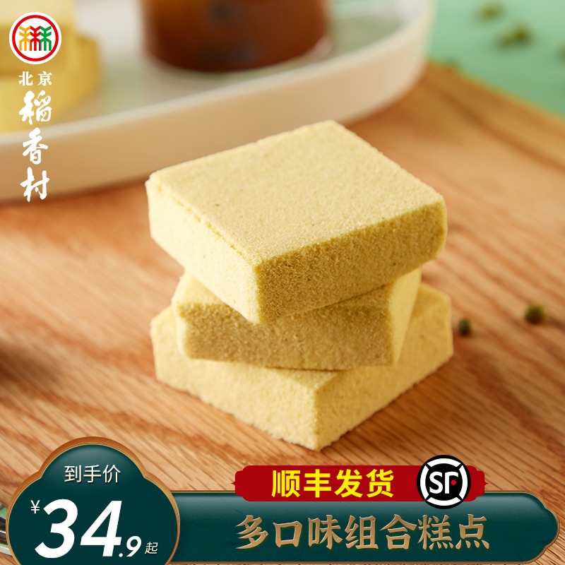 Sanhe Beijing Daoxiang Village traditional snacks Mung bean cake Old-fashioned handmade snacks Specialty square pastries Heart tide pastries