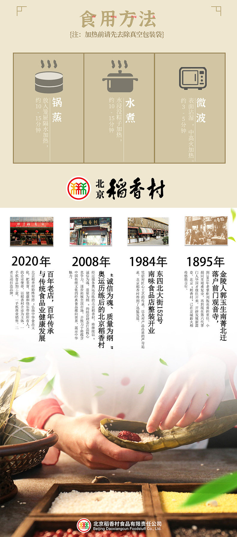 中华老字号 稻香村 高档端午粽礼盒 1140g 图7