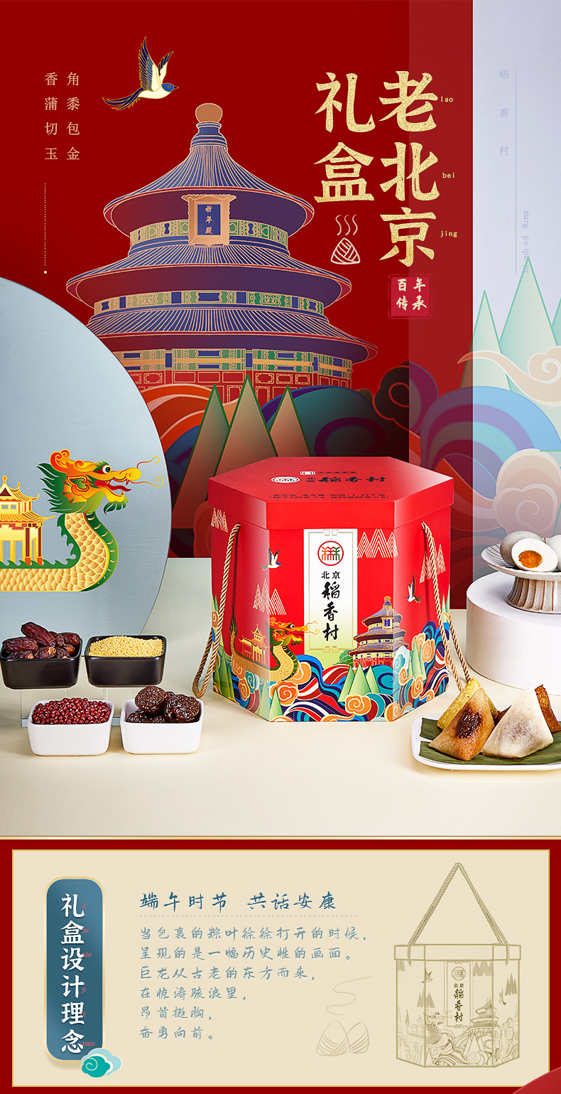 中华老字号 稻香村 高档端午粽子礼盒 1270g 图1