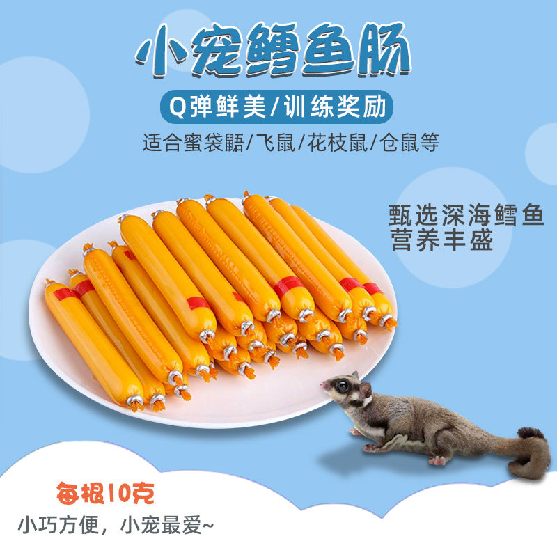 Honeybag Snack Foods snacks Nutrient Cod of Cod 10 Premium Fire Leg Intestines Squirrel Flying Rat Hamster Hamster High Protein Food-Taobao