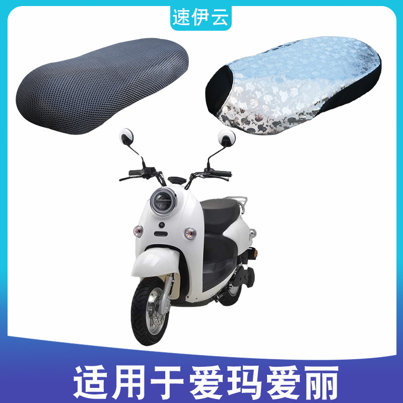 Applicable Aimar am500dqt-24c electric car Love Lie q395 cushion sleeve waterproof sunscreen breathable thermal insulation seat cushion