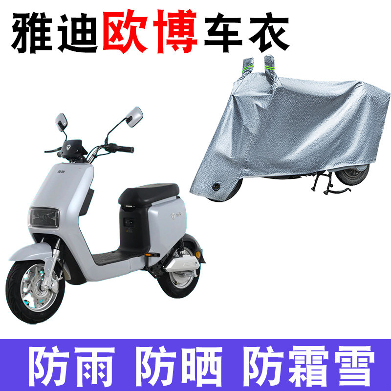 Suitable for Yadiobocar hood A-W Private electric car New national standard anti-dust and rain protection sunscreen TDR2390Z