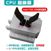 CPU Picker Clamp 115X Chip Pulling Clamp 1200 Series CPU Picker1700 Pulling Clamp