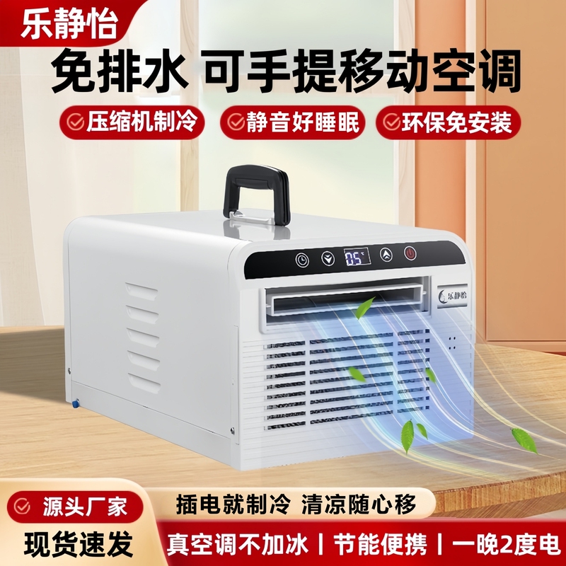 Le Jingyi Drain-Free Mobile Air Conditioner, No-Installation Mosquito Net Air Conditioner, Silent Pet Air Conditioner, Portable Tent Air Conditioner Le Jingyi Drain-Free Mobile Air Conditioner, No-Installation Mosquito Net Air Conditioner, Silent Pet Air Conditioner, Portable Tent Air Conditioner