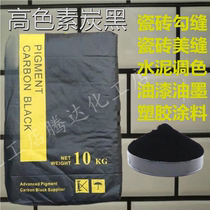 National iron oxide pigment high blackness carbon black powder construction tile joint cement pigment pigment