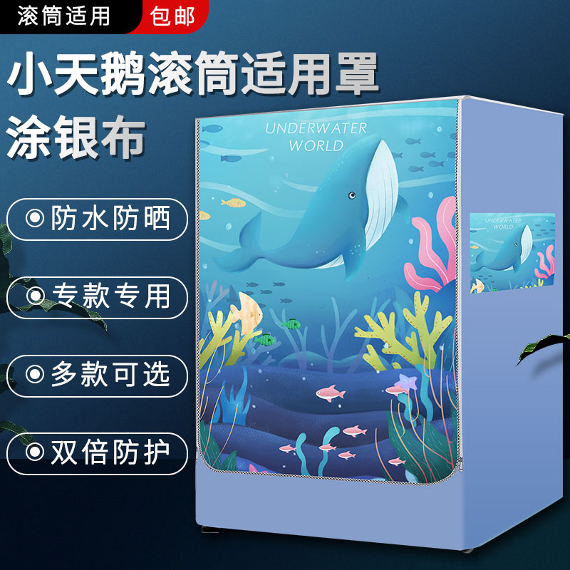 Little swan drum washing machine cover 8 10 kg kg waterproof sunscreen cover coat cover Balcony sunshade bed bag