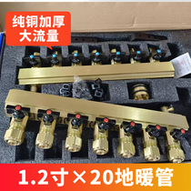 1 2-inch 4-point floor heating pipe all-copper high-flow geothermal water distributor 40ppr set of valves complete set of 4-way 12-way DN32