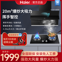 Haier Range Hood Gas Oven Package Home Big Suction Suction Side Suction Oil Suction Oil-in-smoke Smoke Cooker Suit