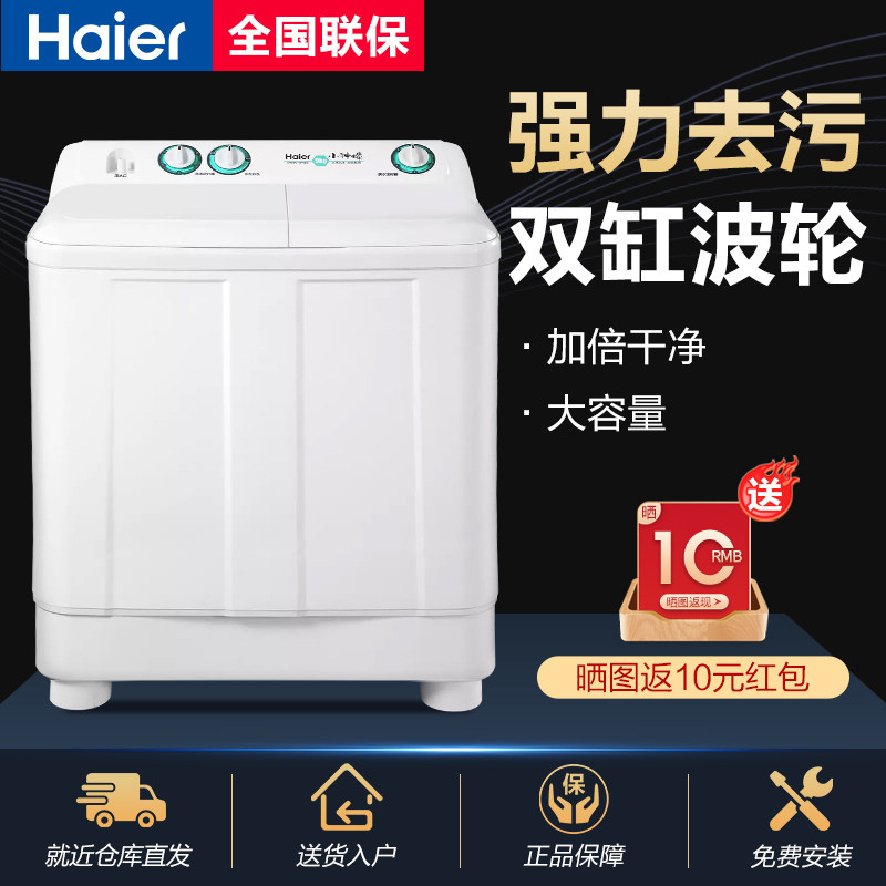 Haier semi-automatic washing machine household old-fashioned 10kg 9KG small 7 double slot cylinder double cylinder god snail large capacity 12 - Taobao
