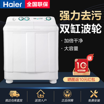 Haier Semi-automatic Washing Machine Home Old Fashioned 10 kg 10 kg 9KG Small 7 Double Tank Twin Cylinder God screw Large Capacity 12
