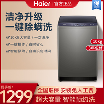 Haier Fully Automatic Home 10 kg Large Capacity Wave Wheel Washing Machine Frequency Conversion God Child Eluting All-in-one