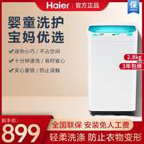 Haier Haier Washing Machine Home Small Mini Baby Boy Special Eluting Integrated Wave Wheel Fully Automatic