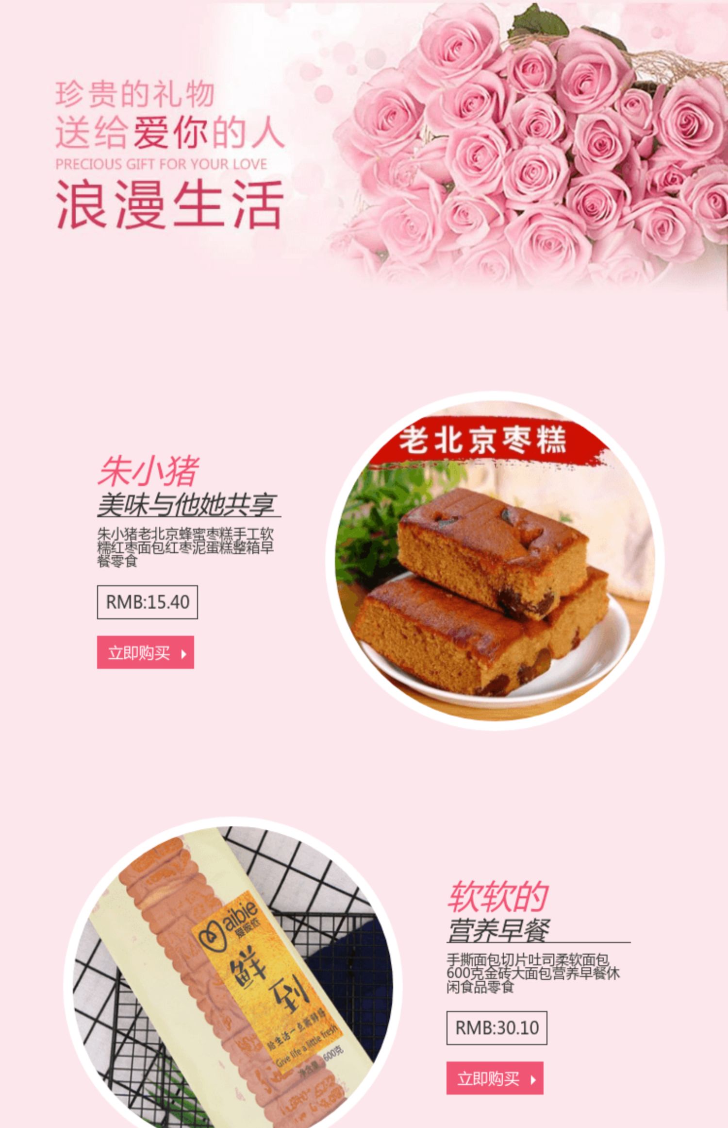 朱小猪老北京坚果核桃蜂蜜枣糕