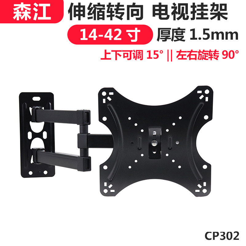 Monitor bracket LCD TV bracket hanger retractable and rotating 14-42 inch CP302 wall hanging Senjiang