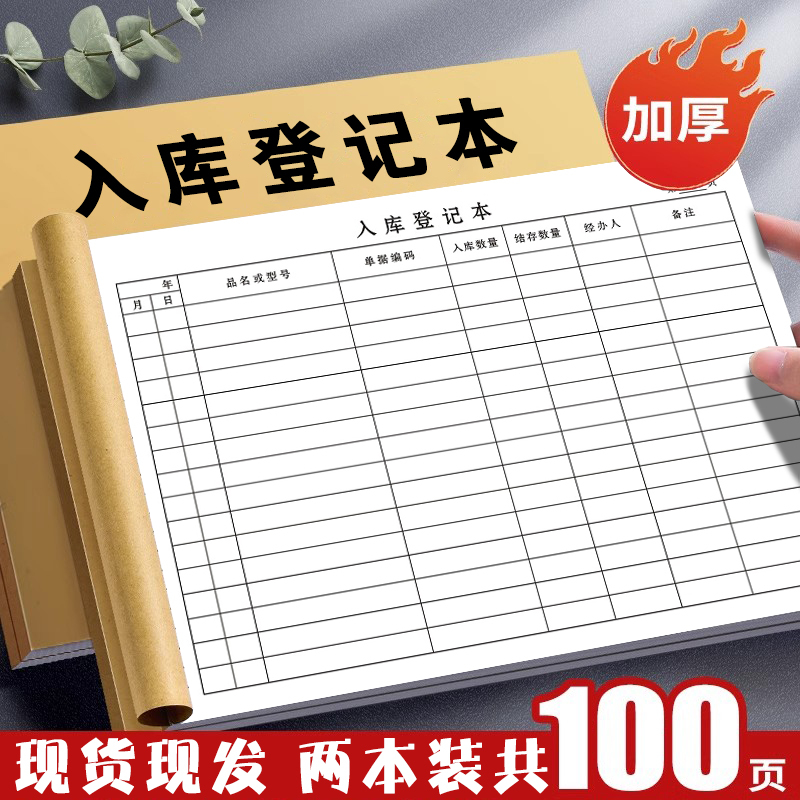 Storage Registration Book, Warehouse Storage Record Book, Detailed Commodity Raw Materials, Purchase and Shipment Inventory Accounting Book, Cargo Registration Book, A4 Library Management Room Inventory Classification, Purchase, Sales and Inventory Notebook