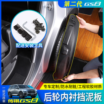 Suitable for 22 new second-generation Trumpchi GS8 lined fender modification special rear wheel punch-free fender skin