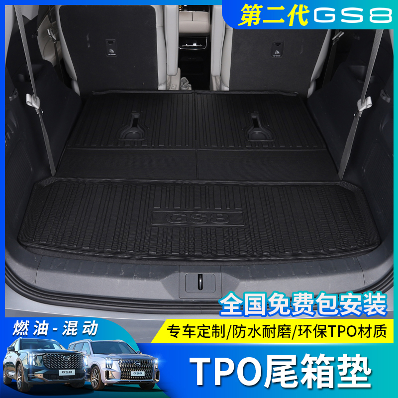 Suitable for 22 new second-generation Trumpchi GS8 trunk TPO environmental protection waterproof special rear compartment pad large surround