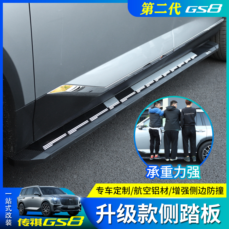 Suitable for 22 new second-generation Trumpchi GS8 original side pedal special fixed welcome pedal exterior modification