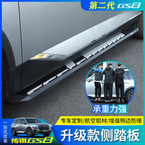 Suitable for 22 new second-generation Trumpchi GS8 original factory side pedal special fixed welcome pedal exterior modification