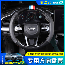 22 models of second generation Trumpchi GS8 special steering wheel sleeve hand-sewn leather legendary modified interior handle set car supplies