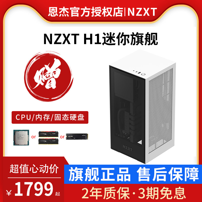 NZXT Enger H1 Small mini host shell ITX desktop computer DIY computer host personality built with power cooling