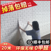 Wallpaper dormitory self-adhesive 3D three-dimensional wall sticker Waterproof moisture-proof mildew dress up bedroom bedroom household background wall paper
