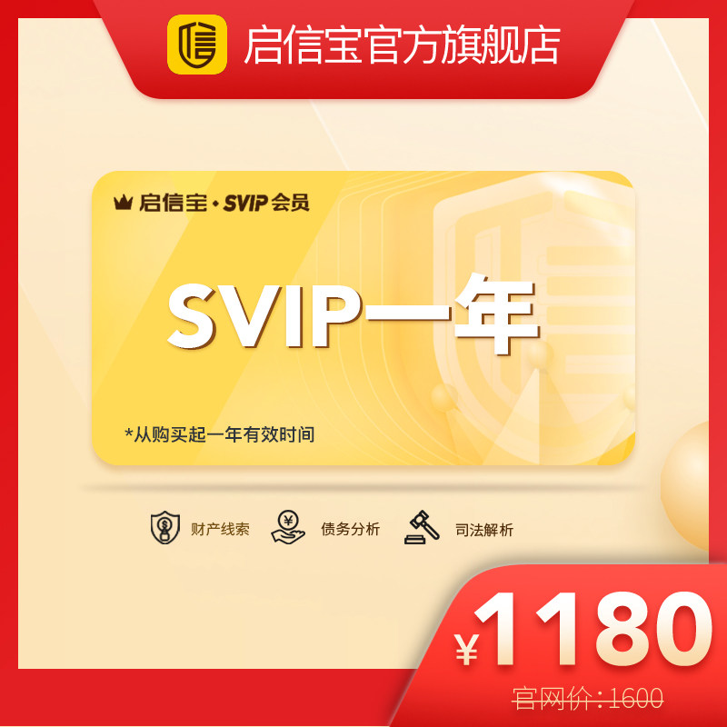 启信宝SVIP个人登录入口在哪?如何快速找到并登录?-生活-淘宝百科网