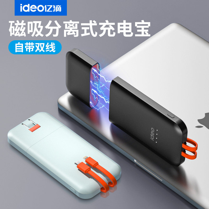 ideo mobile magnetization suction detachable 45W fast charge with its own cable with plug removable