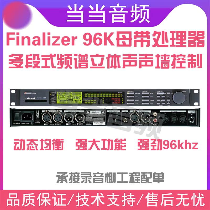 tc eclectronic finalizer 96k mother with processor PLUS 96K brand new line goods