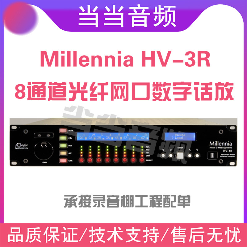 Millennia HV-3R Network Interface Eight channel front microphone amplifier PROTOOLS remotely