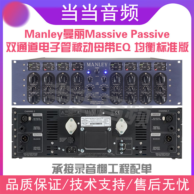 Manley Manley Massive Passive Dual Channel vacuum tube mother with equalizer EQ line goods