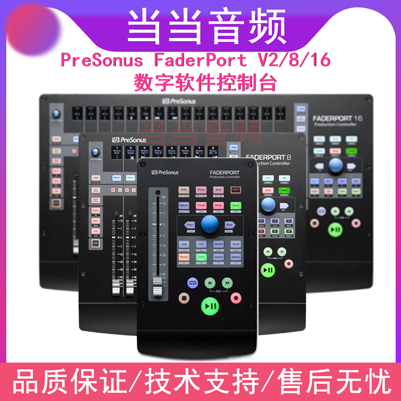 PreSonus FaderPort 8 16 V2 mixing control Mixer MIDI controller Electric pushers