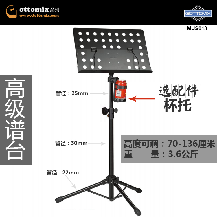 Getu Gottomix MUS-013 advanced music stand recording studio music stand weighs 3 6kg