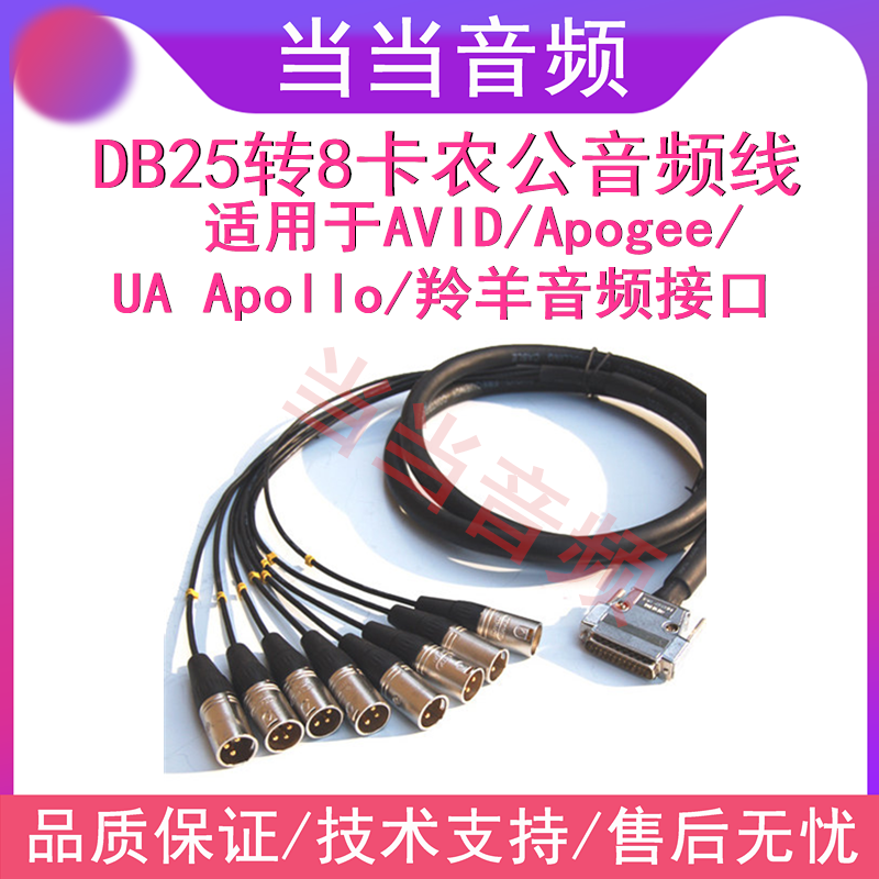 Jiannaimei Nutrick DB25 to 8 Cannon Gongnong AVID Audio Interface HD IO Recording Studio Equipment Connection