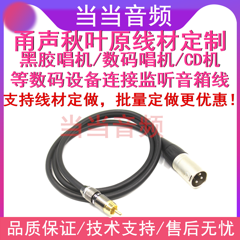 RCA Transfer Canonnon Public Mock Rapper Digital CD Machine Professional Audio Device Connected Speaker Line-Taobao