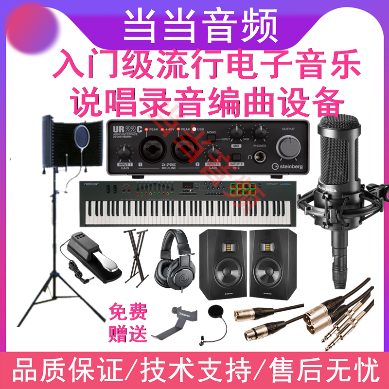 Entry-level compilation recording electronic music production MIDI classroom engineering project Personal studio equipment suite