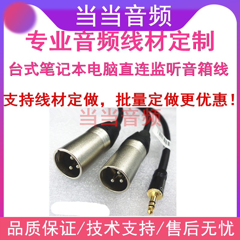 Small Three Core 3 5 Go Double Cannon Farm Public Audio Line Mobile Phone ipad Computer Direct Speaker Device Connection-Taobao