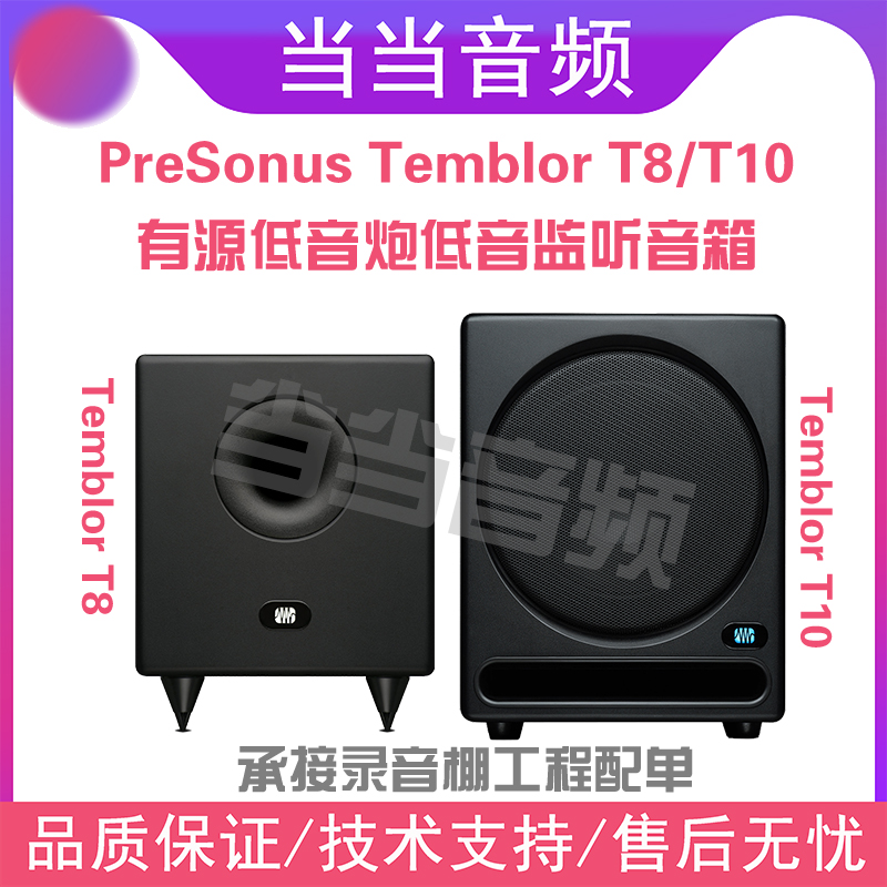 PreSonus Tempor T8 T10 active low sound cannons heavy bass listening speakers apply E5E8 group 2 1