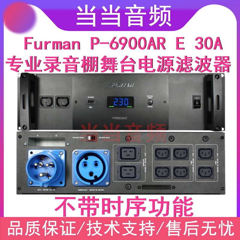 Fumin Furman P-6900AR E 30A advanced voltage regulator power filter regulating professional recording studio-Taobao