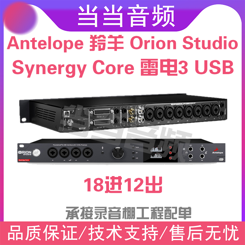 Antelope antelope Orion Studio Synergy Core Thunder 3 USB Dual Interface Audio Interface