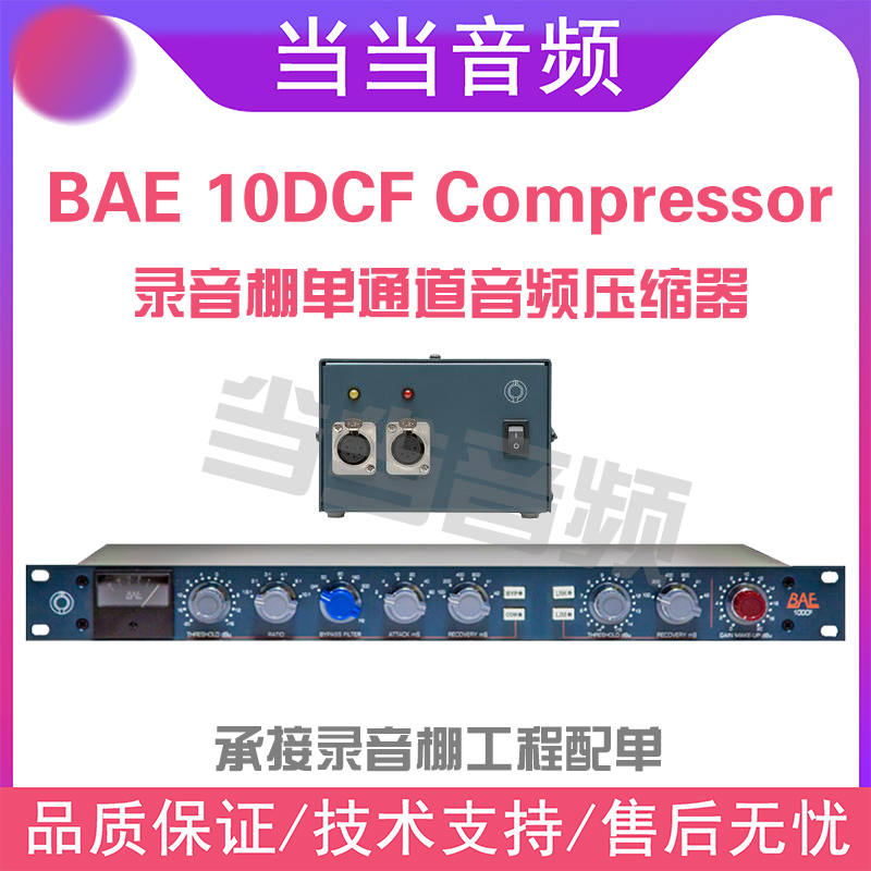 BAE 10DCF Compressor recording shed single channel Audio compressor compression