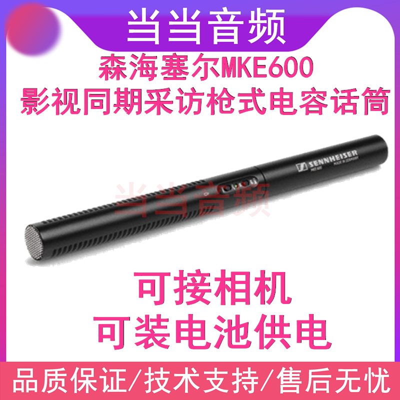 SENNHEISER Sensesel MKE600 video camera Recording device gun-type capacitive microphone-Taobao