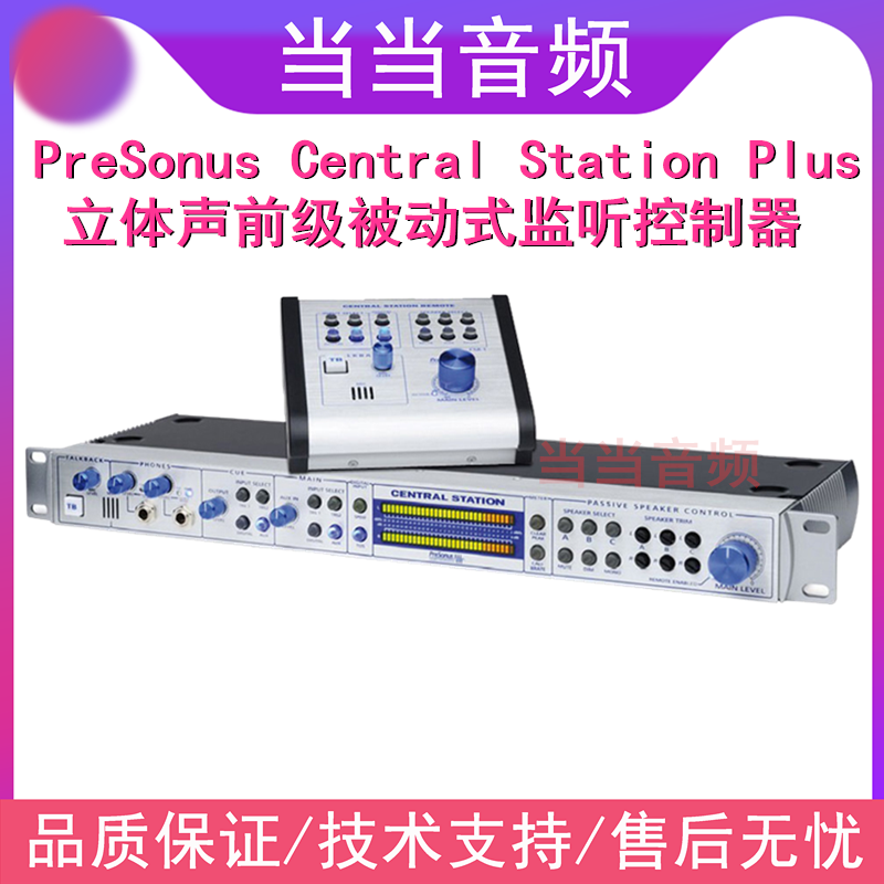 PreSonus Central Station Plus stereo audio controller passive precursor