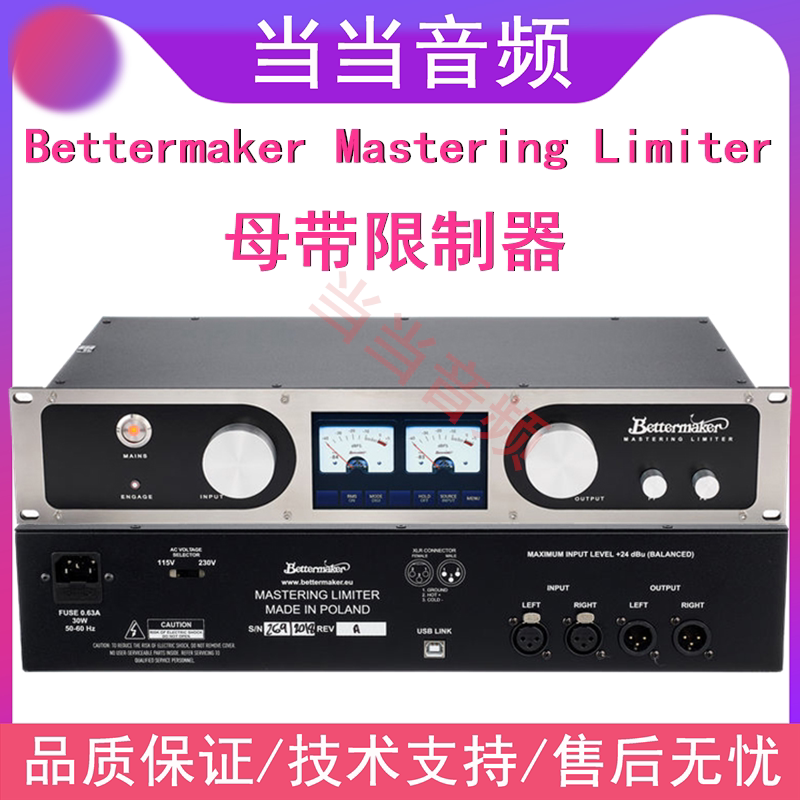 Baodi Line goods Bettermaker Mastering Limiter Recording studio simulates the mother belt limiter